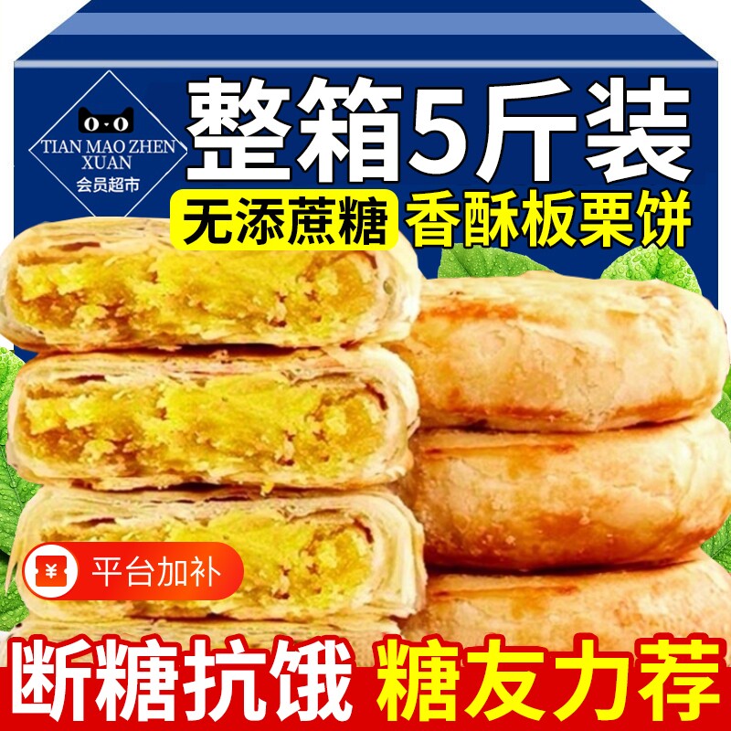 板栗饼酥饼板栗酥无糖零食专用食品大全控糖官方旗舰店糕点无蔗糖
