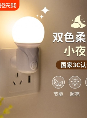 LED小夜灯插电卧室睡眠灯床头灯光控感应灯婴儿喂奶儿童护眼台灯