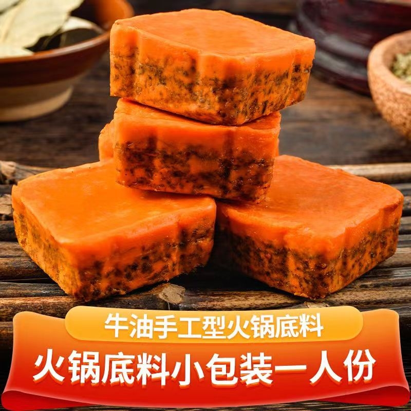 重庆火锅底料小方块50g独立包装麻辣烫一人份牛油底料小包装