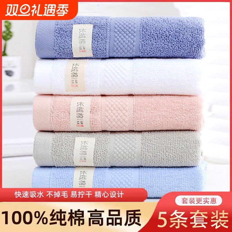 5条纯棉100%洗脸毛巾家用男全棉女柔软面巾不易酒店洗澡长绒棉