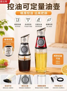 定量油壶酱油瓶控油健康壶出油瓶按压式可定量厨房家用定量的油壶