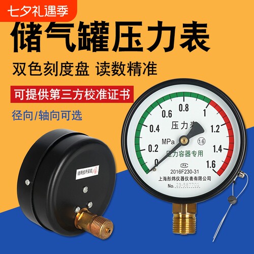 储气罐压力表轴向径向气压表