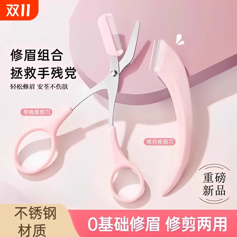 入门修眉刀安全型初学者专用眉毛防刮伤剃刮神器眉毛剪刀工具套装