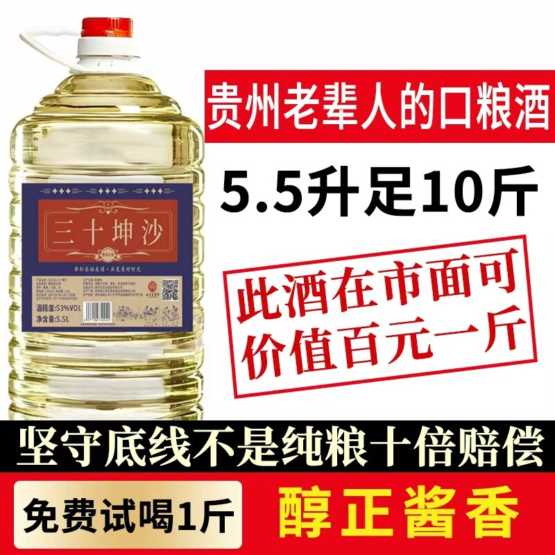贵州纯粮食高度白酒53度10斤桶装高粱原浆老窖泡酒专用自酿散装酒