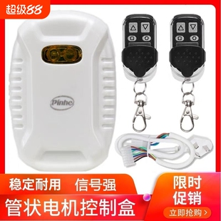 管状电机控制器通用型卷帘门接收器卷闸门车库门全套控制盒电动门