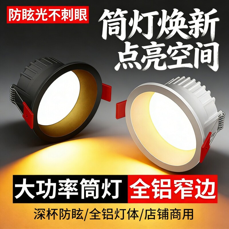 深杯防眩led筒灯嵌入式75mm开孔全光谱三色变光家用过道天花孔