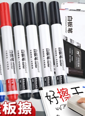 大容量可擦白板笔儿童教学专用画板笔易擦易写水性黑色彩色记号笔
