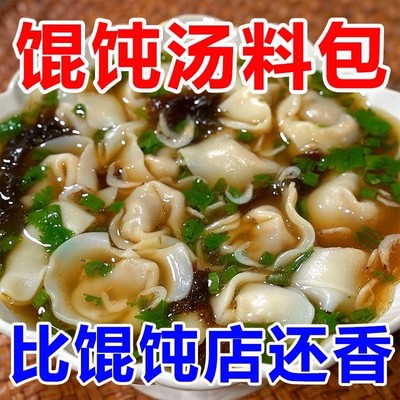 馄饨汤料包即食冲泡紫菜虾皮汤