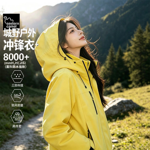东方骆驼王者三合一冲锋衣女款2026新款防风防水松弛感叠穿外套男
