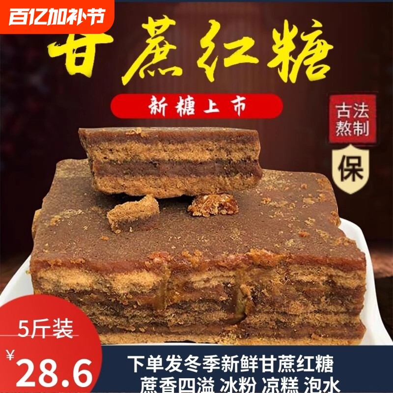 云南特产冰片红糖纯甘蔗古法手工土黑糖片月子食糖蔗糖糖水优选