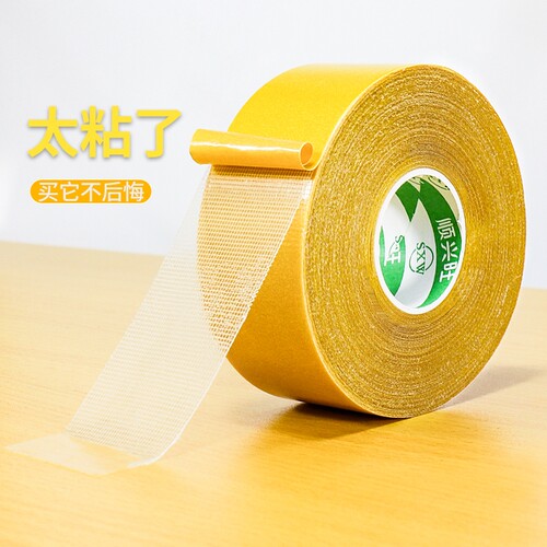 布基双面胶高粘度婚庆红地毯拼接