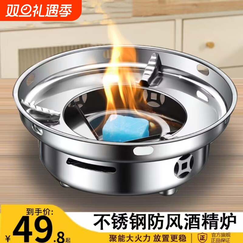 【800人收藏】不锈钢酒精炉子