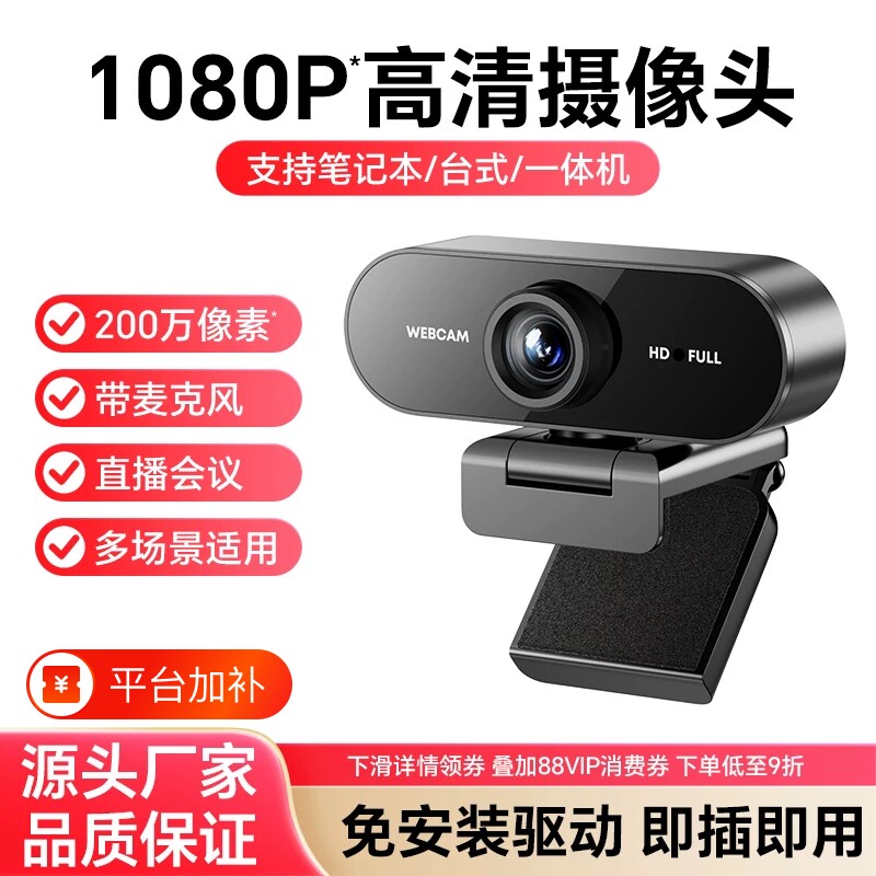 高清电脑摄像头外置台式机网课直播免驱usb即插即用笔记本麦克风