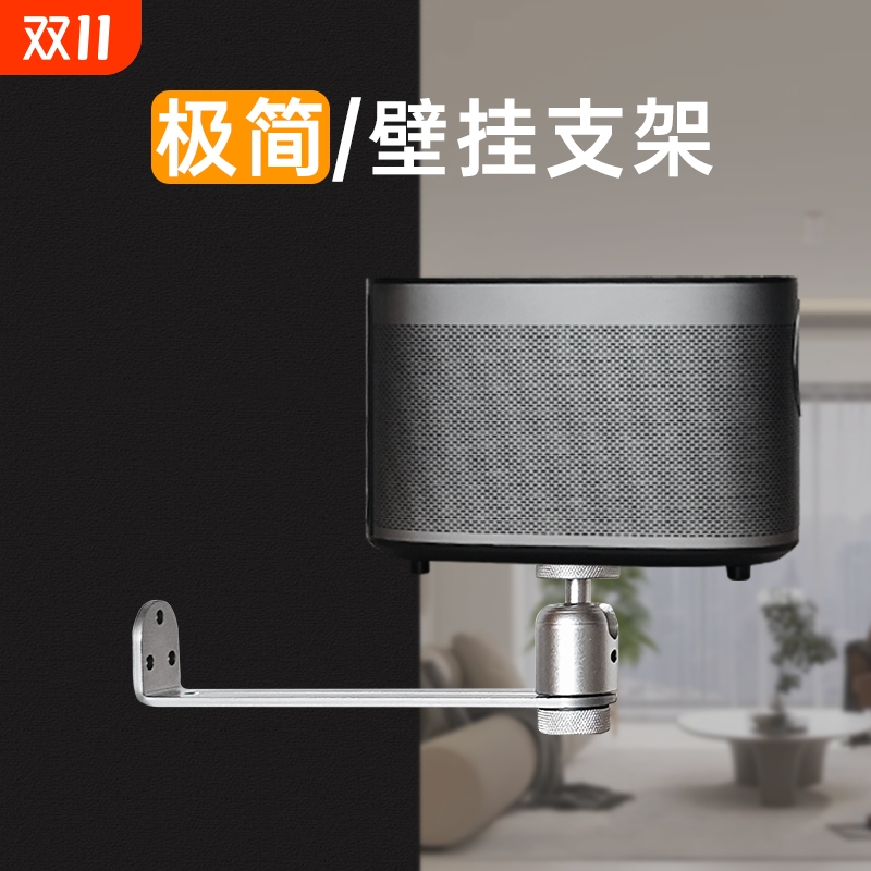 投影仪壁挂架极简设计