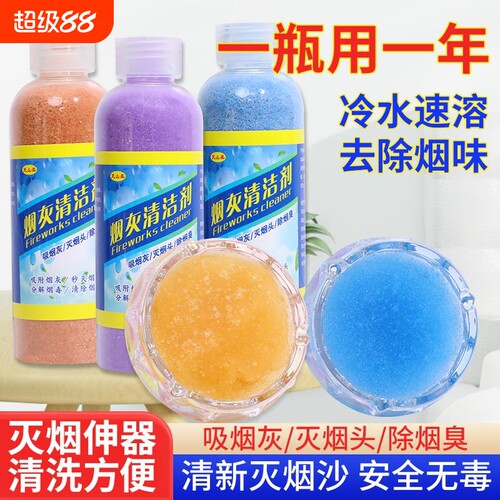 烟灰缸水晶泥灭烟沙熄烟除烟味家用烟灰清洁剂一次性沙香膏防飞灰