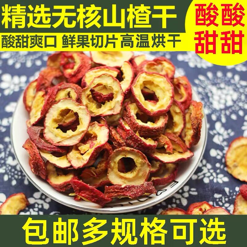 尊善堂正宗天然山楂干无硫无添加无核山楂片中药材500g泡水野生