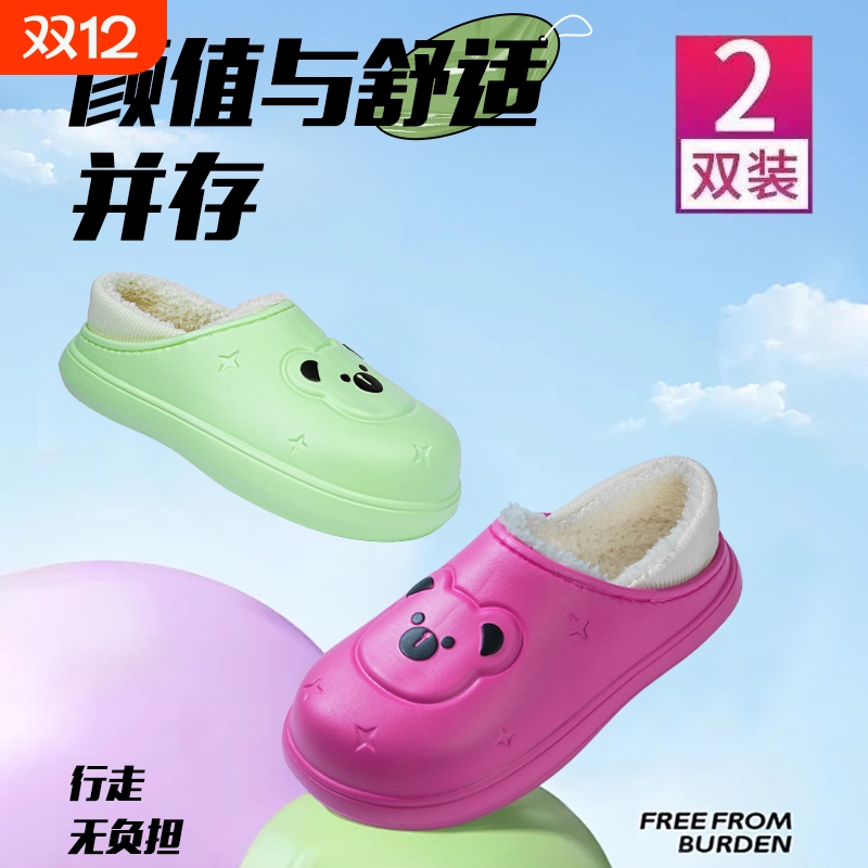 新款冬季居家室内棉拖保暖防滑舒适情侣毛绒拖可外穿可爱熊2双装