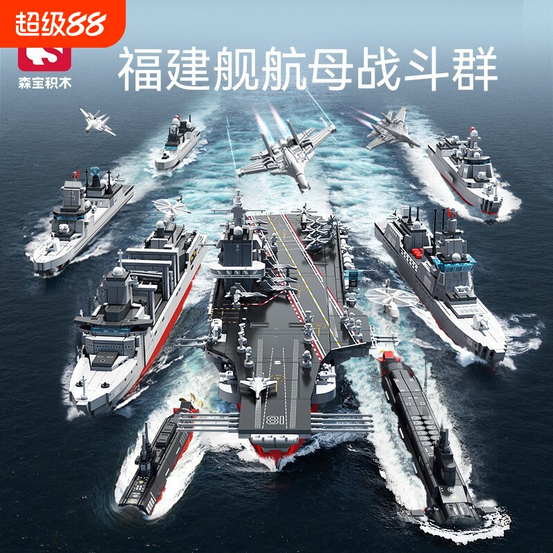 兼容乐高福建舰山东舰小颗粒拼装航母军舰军事男孩子益智玩具礼物图片