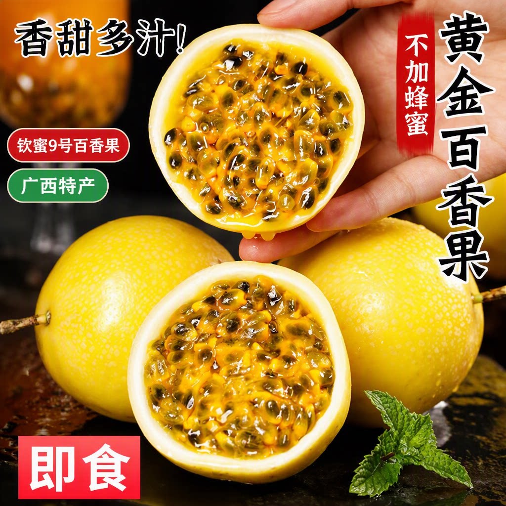 广西钦蜜9号黄金百香果新鲜水果当季纯甜鸡蛋果2/3/5斤大果现摘