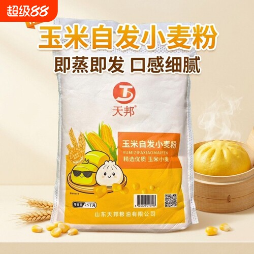 玉米自发粉包子馒头专用免发酵中筋小麦淀粉荞麦杂粮粗粮面粉家用