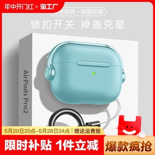 适用苹果airpodspro2耳机保护套airpods1 2无线软壳airpods3 4一二三四代纯色简约全包盒充电通用带挂绳小众