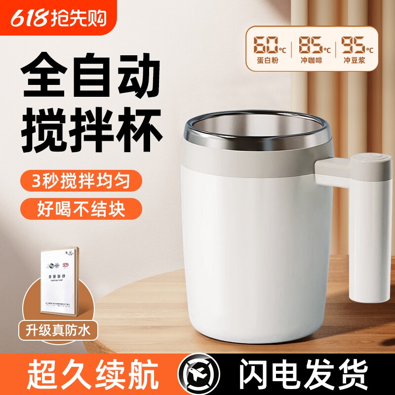 新款全自动搅拌杯电动2026磁力旋转咖啡杯豆浆奶粉充电款水杯保温
