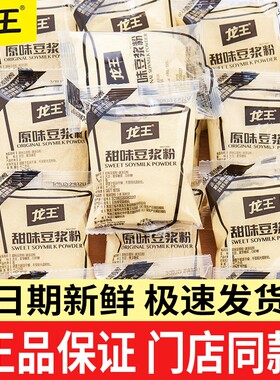 龙王豆浆粉小包装黄豆原味甜味早餐豆奶粉商用饮品冲泡旗舰店官网
