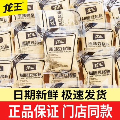 龙王豆浆粉小包装黄豆原味甜味早餐豆奶粉商用饮品冲泡旗舰店官网