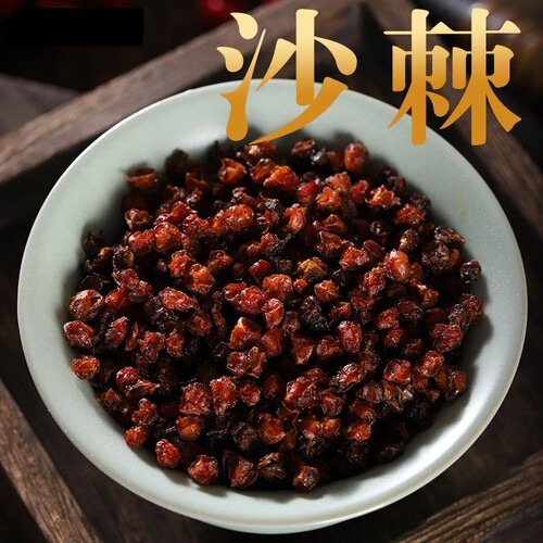 沙棘250克 沙棘干果 泡水 新疆产沙棘果干 沙棘粉 沙棘茶