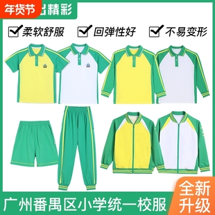 广州番禺区小学生四季校服短袖短裤 长袖长裤冬衣冬裤 加绒加厚