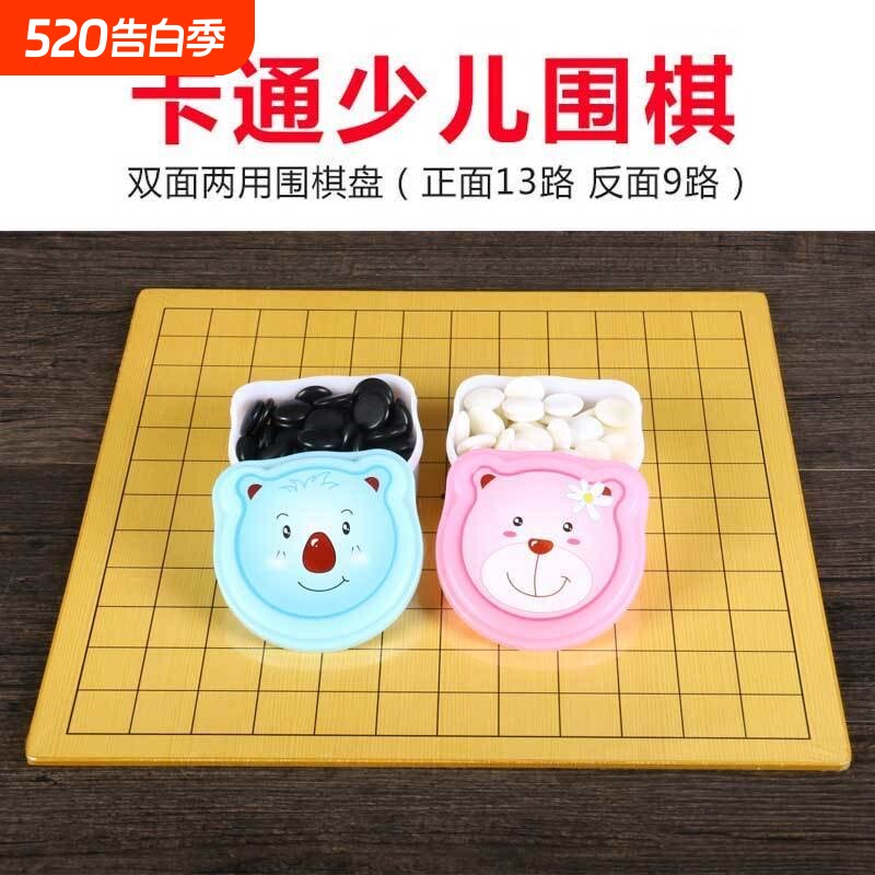 卡通围棋13路9路入门围棋子棋盘套装 皮革木质棋盘儿童学生五子棋