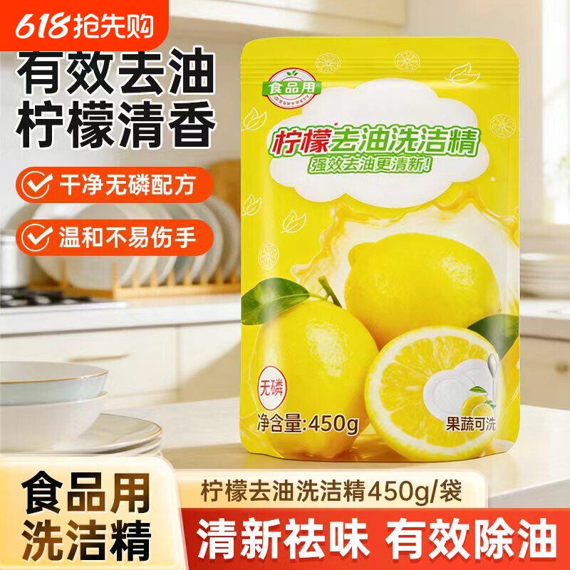 蓝漂450g*2袋柠檬洗洁精家用实惠装整箱批发厨房去油污餐具洗碗