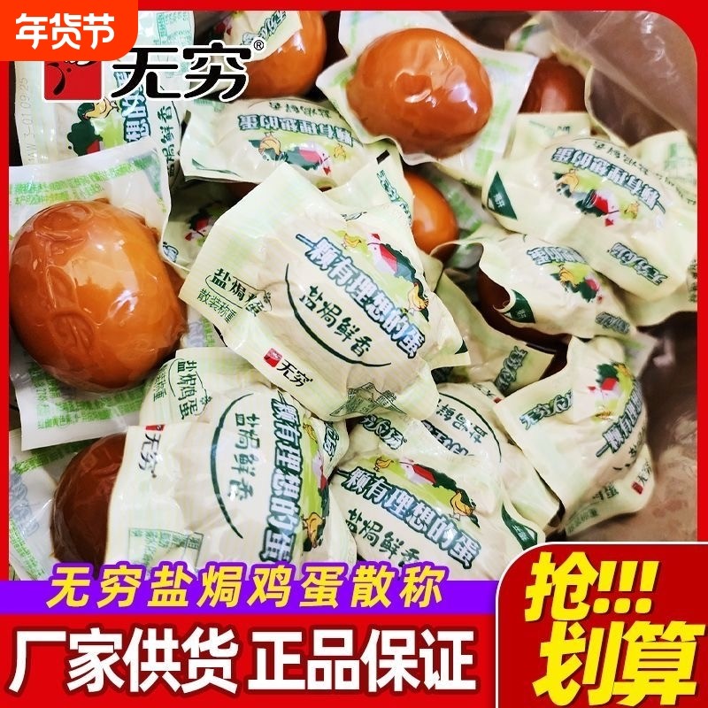 无穷鸡蛋农场盐焗卤蛋即食五香茶叶蛋夜宵解馋的小吃零食休闲食品