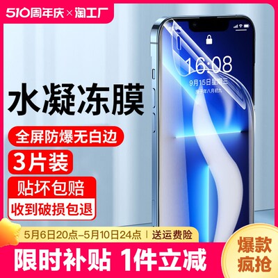 适用iphone苹果水凝膜高清