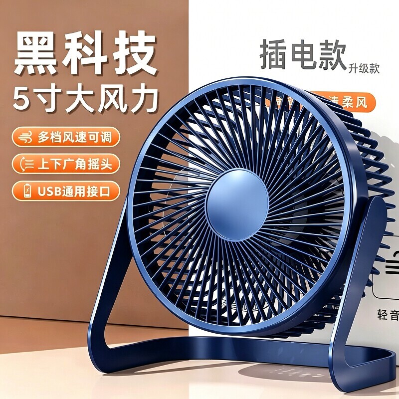 大风力超静音台扇桌面风扇5寸usb办公室插电小风扇落地扇加强升级