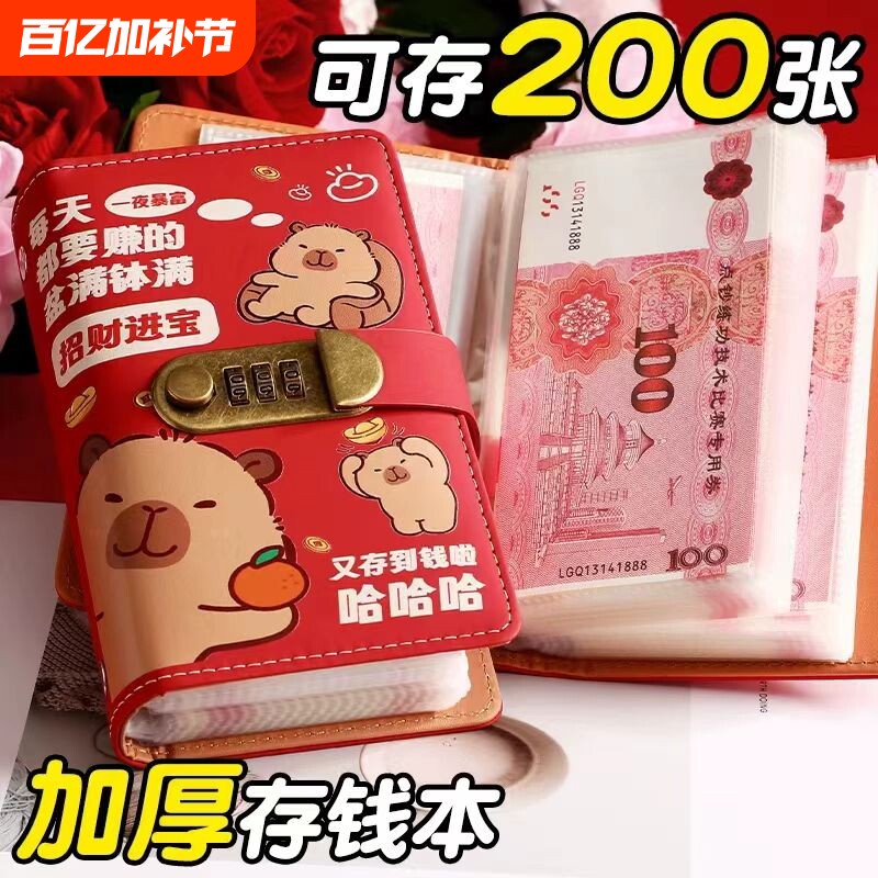 卡皮巴拉现金存钱本2025年新款存钱夹钱册大容量钞票收纳册a6密码锁儿童卡通存钱本网红理财纸币收藏册可放2w