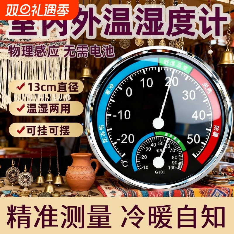 室内温度计家用高精度精准气温计冰箱温度湿度表干温湿度计水银