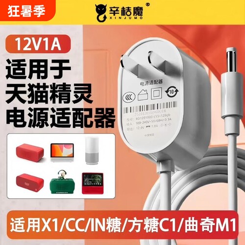 适用于天猫精灵电源线智能音箱方糖R2 X1 C1配件充电线CC7 CC8 CC10 CCL IN糖 曲奇M1圆孔通用电源适配器插头