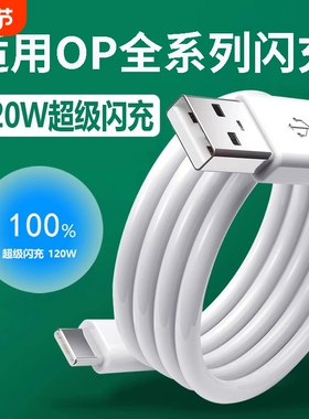 肆季赚适用OPPO数据线10A超级闪充120W快充Find X6Pro/5/4/3充电器线K11/k10/k9/k7e数据线Reno12/10/8/GTNeo
