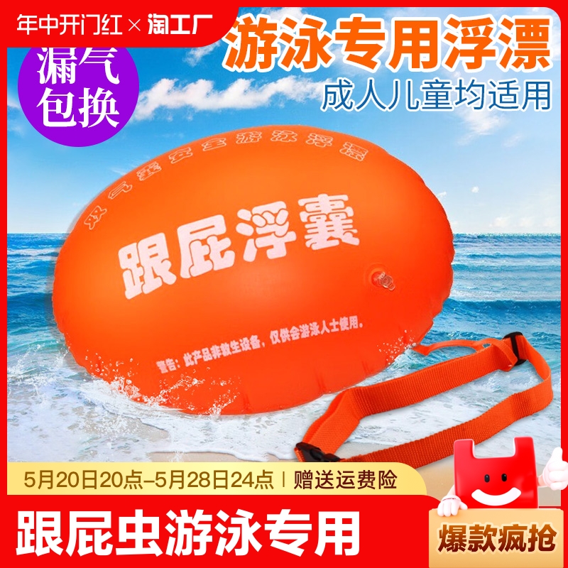 跟屁虫游泳专用双气囊安全加厚游泳包潜水浮漂防溺水户外救生装备 运动/瑜伽/健身/球迷用品 游泳浮标 原图主图