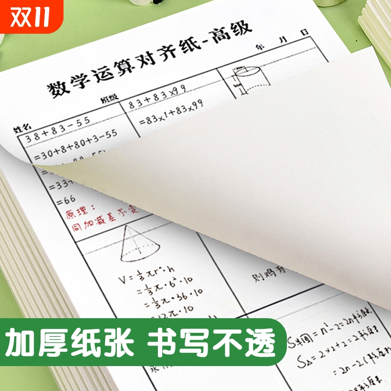 规范书写数学计算演算草稿本