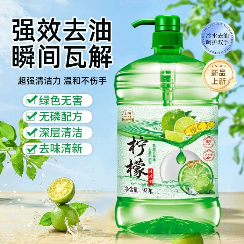 清新柠檬洗洁精洗碗强效去油除腥祛味不伤手920g起