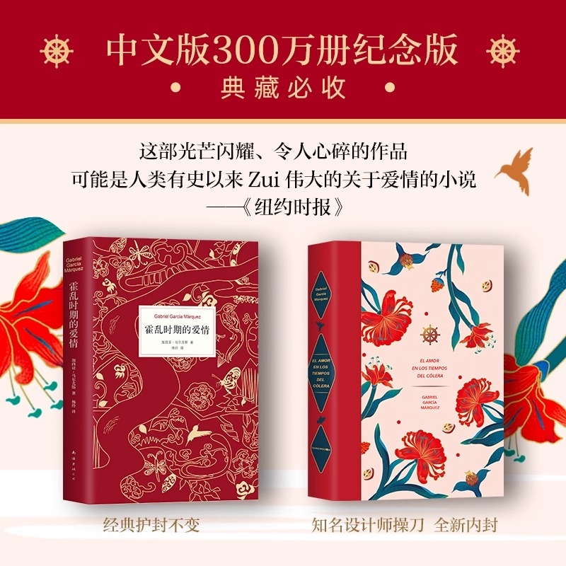 百年孤独霍乱时期的爱情精装全2册诺贝尔文学奖得主马尔克斯经典文学著作世界名著小说畅销书籍必读南海中文版