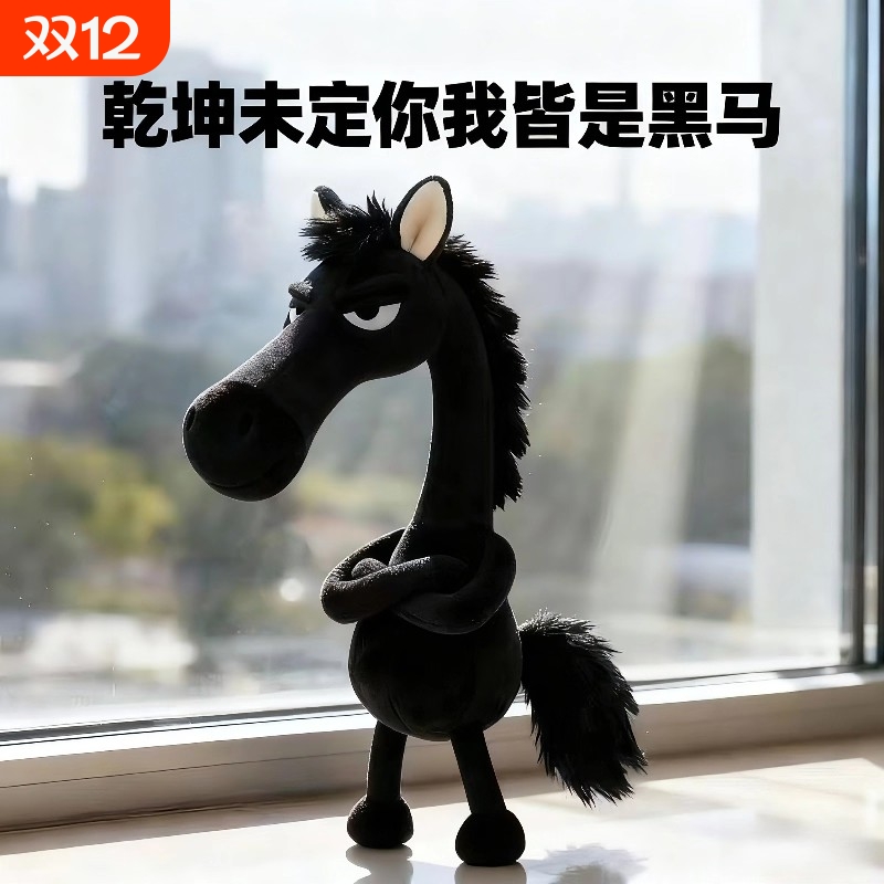 新款2026马年吉祥物天选高冷黑马包包挂饰挂件毛绒玩偶钥匙动物