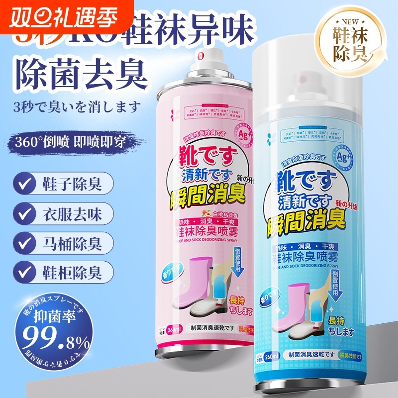 除臭喷雾剂鞋袜球鞋鞋柜防臭脚臭杀菌去异味神器