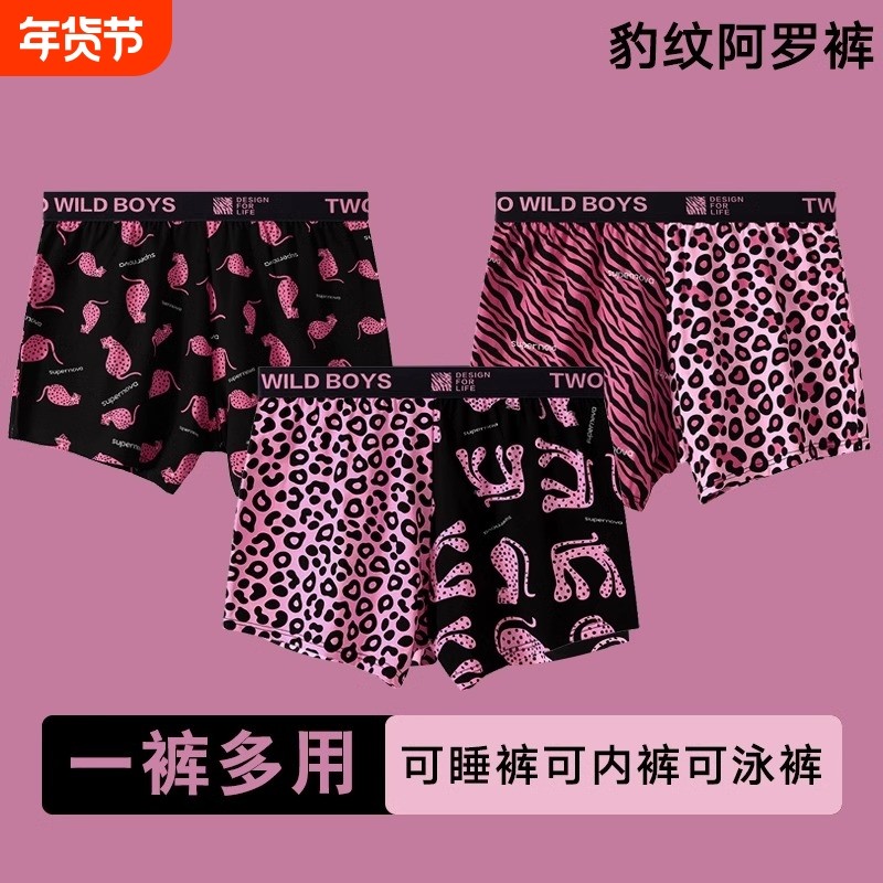 【豹纹系列】冰丝豹纹男士阿罗裤双拼宽松内裤男速干居家短裤睡裤,女士内衣/男士内衣/家居服,男阿罗裤,淘宝优惠券,粉丝福利购,淘宝优惠卷