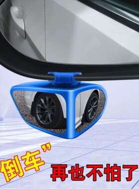 汽车前后轮倒车小圆镜360