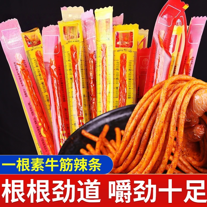 辣条一根筋素食面筋牛筋儿时童年老式经典休闲解馋小零食整箱..