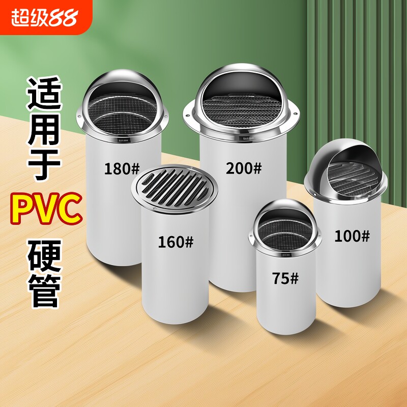 75pvc排气风口防风罩110不锈钢风帽160外墙出风口200通风透气新风 - 淘宝联盟商品