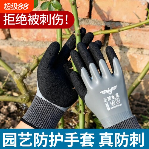 园艺手套防刺月季专用